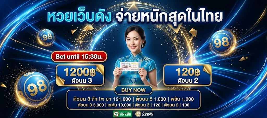 หวยออนไลน์ STARS369 จ่ายเต็มบาทละ 900 หวยรัฐหวยหุ้นหวยยี่กี