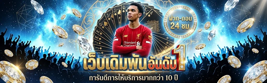 STARS369 เว็บพนันออนไลน์อันดับ 1 สล็อต คาสิโน แทงบอล ครบจบในเว็บเดียว